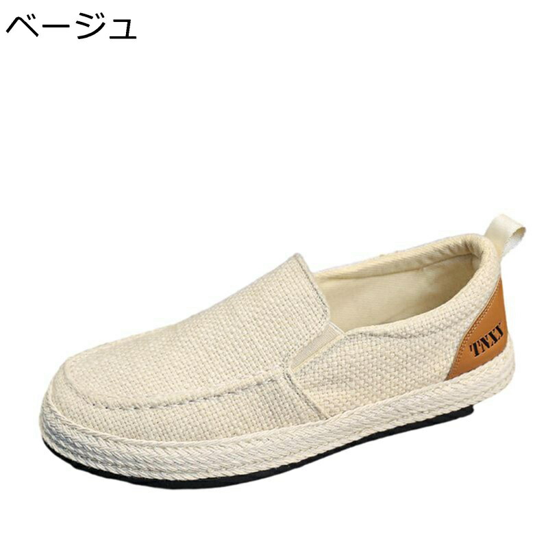 エスパドリーユ メンズ スリッポン サマーシューズ 亜麻 ジュート キャンバスシューズ すりっぽん 蒸れない 脱げない 歩きやすい 軽くて快適 無地 ぺたんこ お散歩 お出掛け ウオーキングシューズ