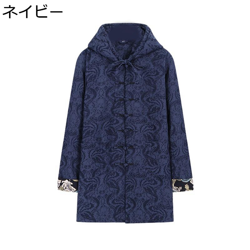 唐装 メンズ チャイナ服 長袖 中華風 冬服 厚手 保温性 ロング丈 大きいサイズ ファッション カジュアル チャイナボタン アウター 上着 耐久性 フード付き ビジネス 父の日 日常 普段着