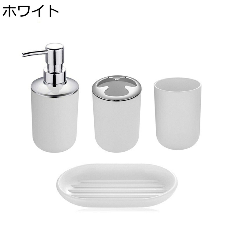 バスルームアクセサリーセット 4点セット ホテル用 プラスチック 歯ブラシカップ ディスペンサー 歯ブラシラック 石鹸ディッシュ シンプル バスルーム用品 バス用品セット トイレ 風呂場 化粧台 洗面台