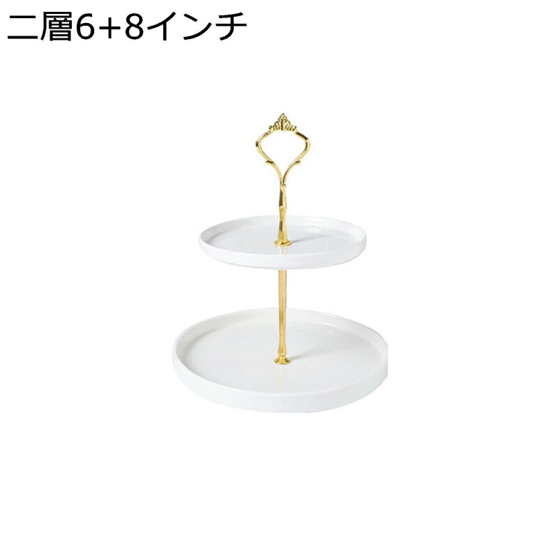 ケーキディスプレイスタンド アフタヌーンティースタンド 2段3段 陶芸 フルーツ一皿 乾荒原見せびらかす台 多層デザートテーブルケーキディスプレイスタンド 御菓子皿 今めかしい 北欧風 寄り合い 生まれ落ちる日 華燭の典