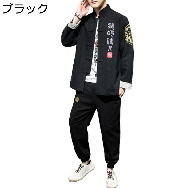 唐装 漢服 メンズ 長袖 厚地の外套 中華風 瀬戸もの服 棉麻 功夫服 上下仕掛ける 照明ランプ色合い 気が大きい大きさ ゆったり 今めかしい 心地よい 太極拳服 カンフーお召しもの 読み合わせる用 春 通気性 吸水速乾 通学 兄ちゃん