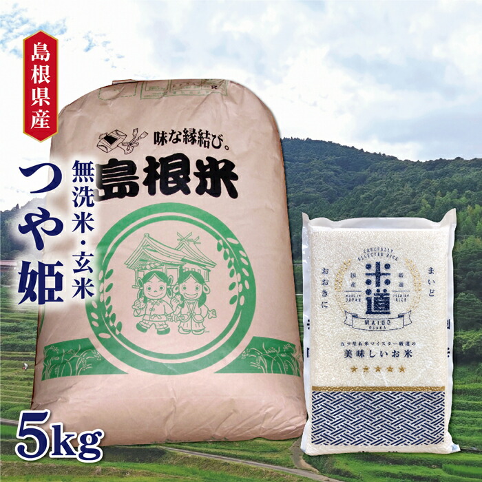 島根県産　つや姫　令和6年度 15キロ（玄米） 島根県産 つや姫 令和6年度 15キロ（玄米）