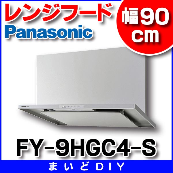 ペースを】 スマートスクエアフード レンジフード 幅90cm パナソニック FY-9HZC5-K シロッコファン 家電と住宅設備のジュプロ - 通販  - PayPayモール ください - shineray.com.br