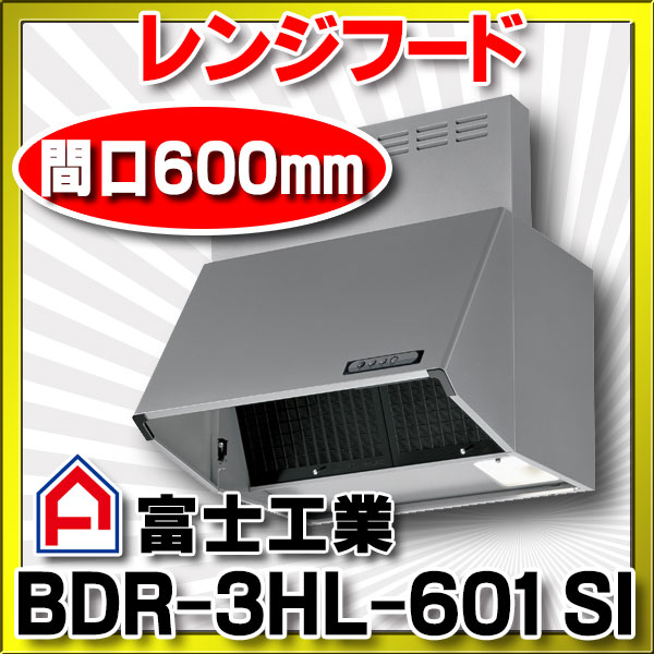 富士工業 BDR-3HLK2-751BL SI 換気扇 台所 レンジフード 間口 750mm