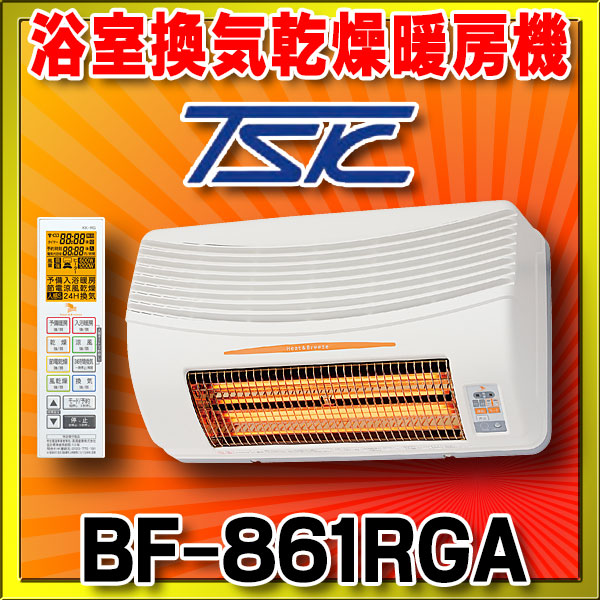 高須産業 浴室換気乾燥暖房機 BF-861RGA 壁面取付タイプ 換気内蔵