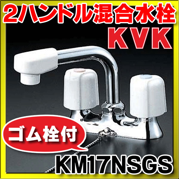 KM17NSGS