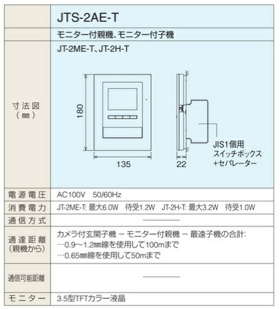 JTS-2AE-T アイホン テレビドアホンセット | tspea.org