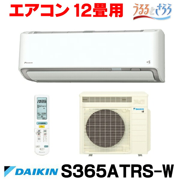 『在庫あり』 ダイキン S365ATRS-W エアコン 12畳 ルームエアコン RXシリーズ うるるとさらら 単相100V 20A 12畳程度 ホワイト (S364ATRS-W 後継品) ☆2【関東】