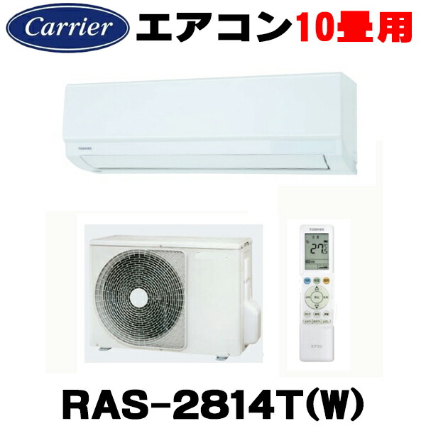 10畳用　ルームエアコン　東芝 RAS-281PV(室内機のみ) RAS-2813T-W 日本キヤリア（旧東芝） Tシリーズ 壁掛形 10畳程度