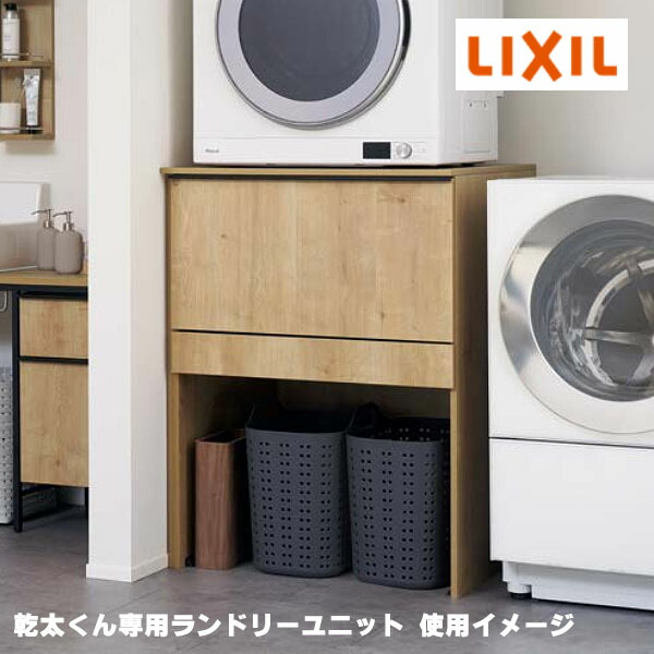 楽天市場】【LINEクーポン配布中】乾太くん専用収納ユニット 乾太くん