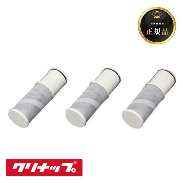 クリナップ ZSRJT302R09AC 交換用カートリッジ ZSKJT302R09AC用 一体型浄水器用 3本入｜まいどＤＩＹ