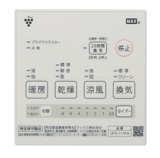 最安値挑戦中 最大25倍 Inax Lixil Ufd 111pa Bk 換気乾燥暖房機 100v 浴室暖房乾燥機 ユニットバス用 常時換気機能付 プラズマクラスター搭載 リモコン付属 ブラック Mergertraininginstitute Com