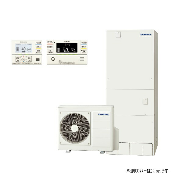コロナ [CHP-HXE46AZ1+インターホンリモコン] エコキュート フルオート プレミアムエコキュート 一般地向け 460L ♪