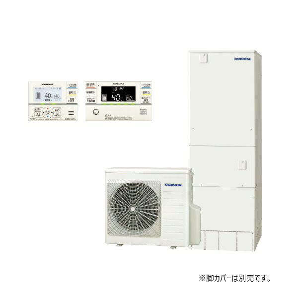 コロナ [CHP-E37AZ1+無線LAN対応インターホンリモコン] エコキュート フルオート 高圧力パワフル給湯ハイグレード 一般地向け 370L ♪｜まいどＤＩＹ