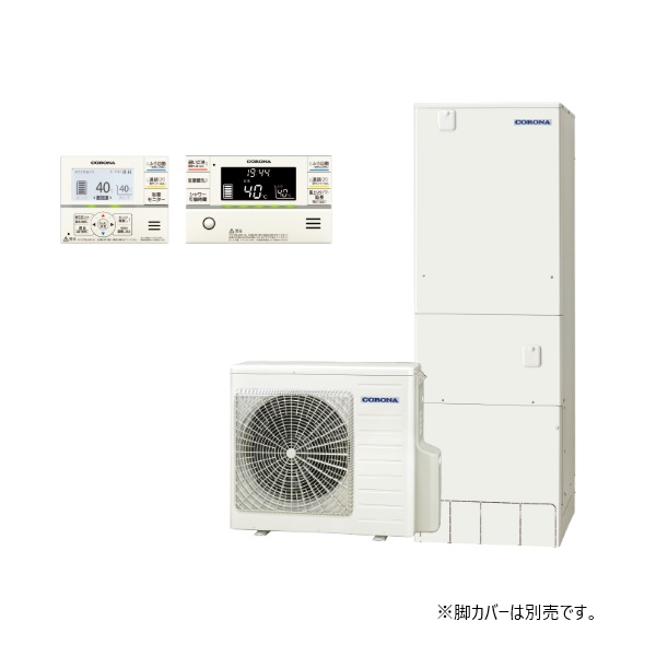 コロナ [CHP-37AZ1+無線LAN対応インターホンリモコン] エコキュート フルオート ハイグレードタイプ 一般地向け 370L ♪