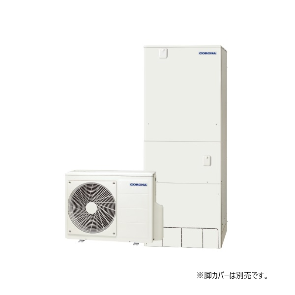 コロナ CHP-46AZ1K エコキュート 本体のみ フルオート ハイグレード 寒冷地向け 460L リモコン別売 ♪｜まいどＤＩＹ