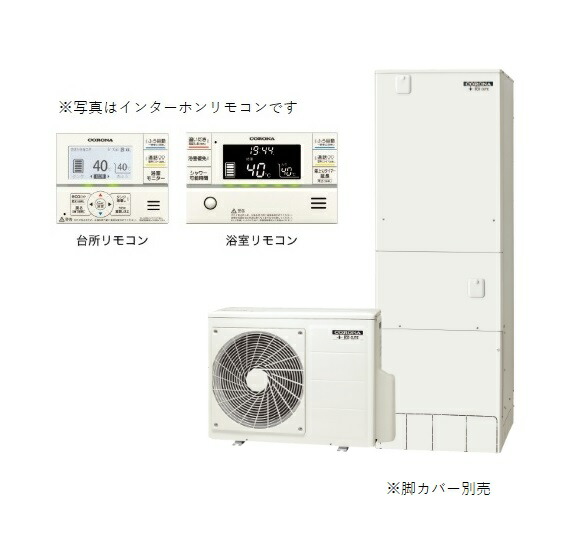 お気に入りの 最安値挑戦中 最大25倍 エコキュート 店販 370l フルオート 寒冷地用 ハイグレードタイプ コロナ Chp 7ay3k インターホンリモコン 高圧力パワフル給湯 Chp 7ay3k Int Abcvipnyc Com