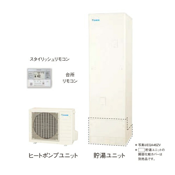 ダイキン [EQA37ZV+スタイリッシュリモコン] エコキュート 角型 Aシリーズ 一般地仕様 給湯専用らくタイプ パワフル高圧 370L ♪