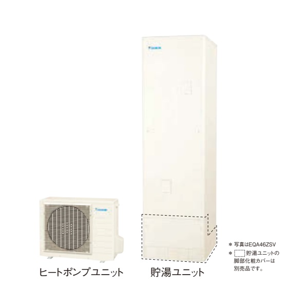 ダイキン EQA46ZSV エコキュート 本体のみ 角型 Aシリーズ 一般地仕様 オートタイプ パワフル高圧 460L ♪