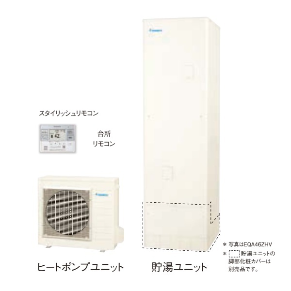 ダイキン [EQA46ZHV+スタイリッシュリモコン] エコキュート 角型 Aシリーズ 寒冷地仕様 給湯専用らくタイプ パワフル高圧 460L ♪｜まいどＤＩＹ