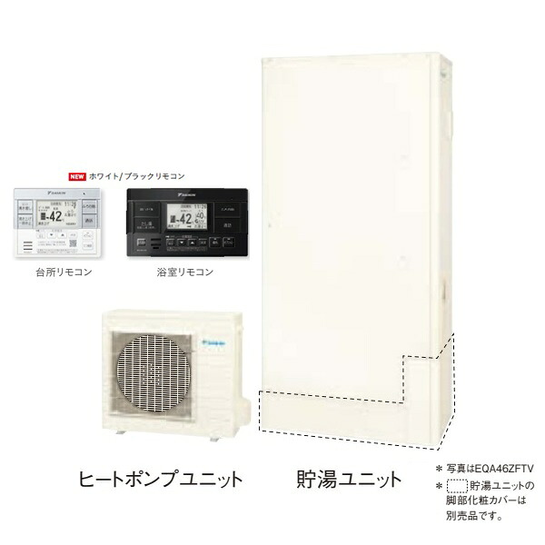 ダイキン 『EQA37ZFTV+ホワイト/ブラックリモコン』 エコキュート 薄型 Aシリーズ 一般地仕様 屋外設置専用 フルオートタイプ パワフル高圧 370L ♪｜まいどＤＩＹ