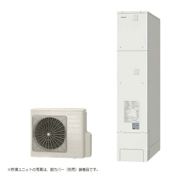 日立 BHP-FS46XH エコキュート フルオート 薄型タンク 一般地仕様 460L リモコン別売 ♪