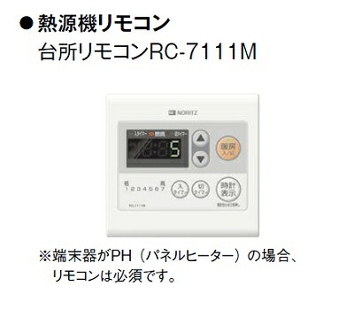 ガス温水暖房付ふろ給湯器 ノーリツ 部材　RC-7111M　熱源機リモコン 台所リモコン [◎]