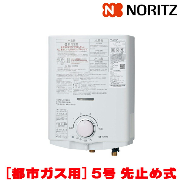 NORITZ 小型湯沸かし器 GQ-551MW 都市ガス用 ノーリツ GQ-551MW 小型