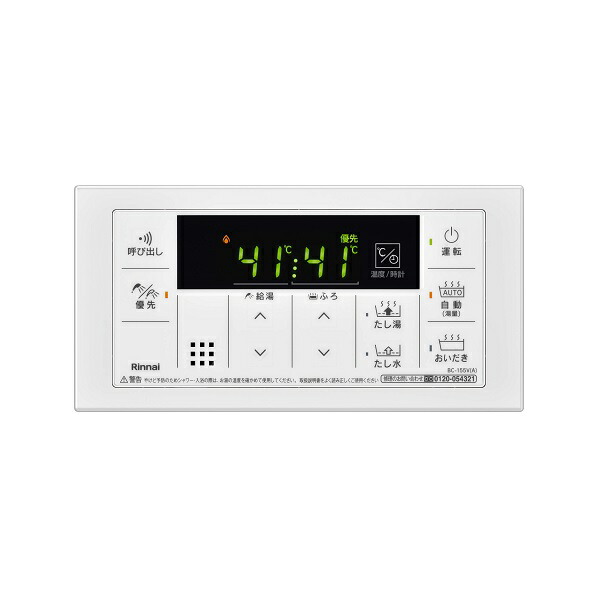 リンナイ 浴室リモコン BC-120V　25-9293 リンナイ 浴室リモコン BC-120V 25-9293 BC-120VN | Rinnai