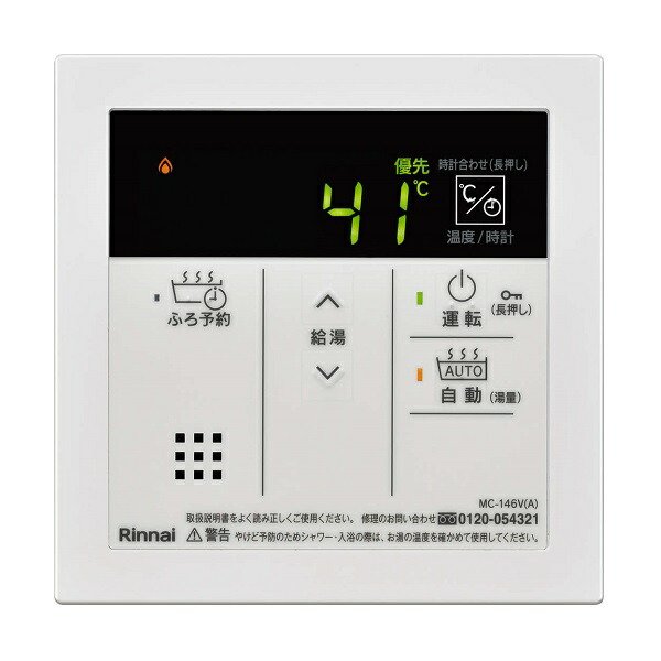 Rinnai MC-127V 台所リモコン 楽天市場】MC-220V(A) 部品品番【812-0367000】 リンナイ ガス