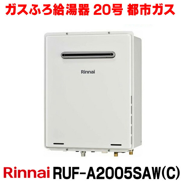 楽天市場】【在庫あり】リンナイ 20号 ガスふろ給湯器 オート