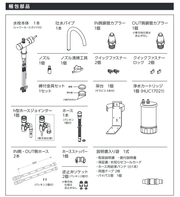 三菱ケミカル・クリンスイ F914KEHU アンダーシンク複合水栓 寒冷地