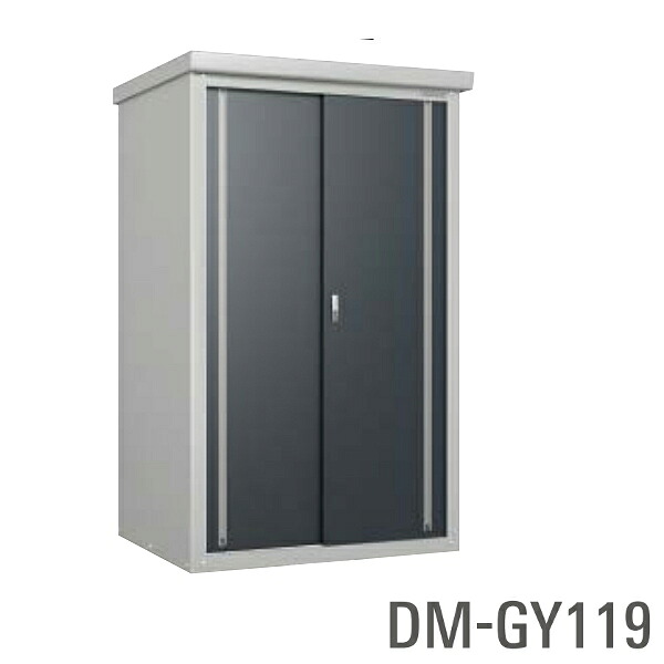 ダイケン DM-GY119 小型物置 間口1120mm×奥行900mm ミニ物置 ♪