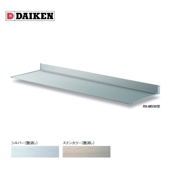 DAIKEN RSバイザー RS-K2R型 D700×W2000 ステンカラー (ステー無)：家