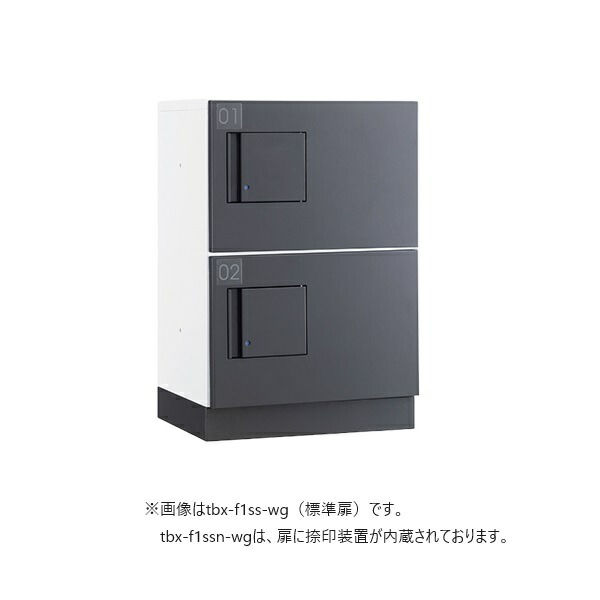 ダイケン TBX-F1SSN-WG 宅配ボックス 共有仕様 前入れ前出し (捺印装置付扉 ) 本体 ホワイト/扉 ダークグレー ♪