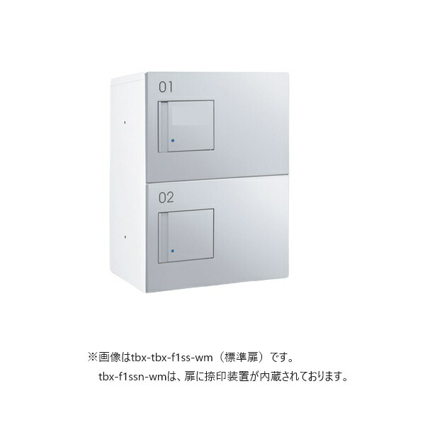 ダイケン TBX-F1SSN-WM 宅配ボックス 共有仕様 前入れ前出し (捺印装置付扉 ) 本体 ホワイト/扉 シルバーメタリック ♪