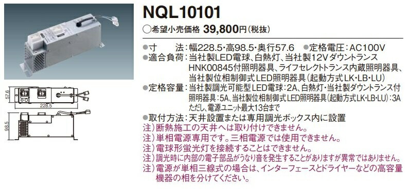 電設資材 パナソニック NQL10101 信号変換インターフェース LED電球用