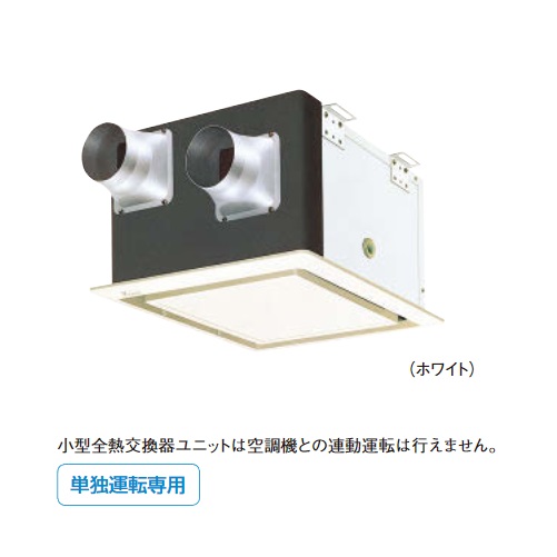 ダイキン　VEC80BS　換気扇 小型全熱交換器ユニット ベンティエール 天井埋込カセット形 フラットインテリアパネルタイプ 単相100V [♪■]｜まいどＤＩＹ
