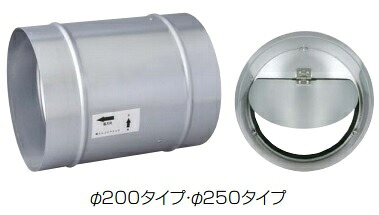 メルコエアテック　AT-200CDC　逆風防止ダンパー ダクト中間取付タイプ ・ 鋼板製 適用パイプφ200 [$$]