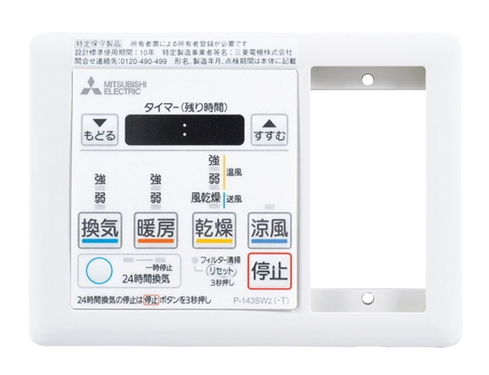 最新コレックション 三菱 バス乾燥 暖房 換気システム 24時間換気機能付 1 部屋換気用 V-141BZ後継機種 MITSUBISHI  fucoa.cl