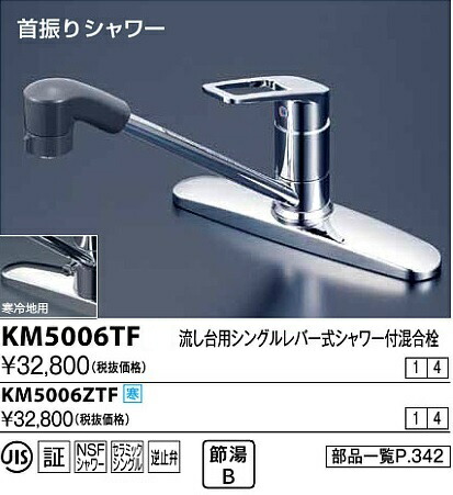 水栓金具 KVK KM5006ZTF 台付シングルレバー式シャワー付混合栓(コイン ...