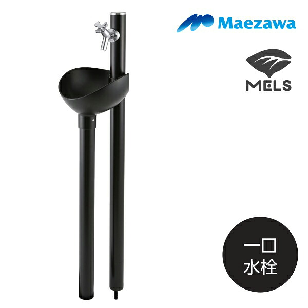 前澤化成工業 ガーデンシンク(Petite) GS-PT320 BKxBK 一口水栓 ブラック 黒 水栓柱 水栓パン 水栓柱パン 1000mm 受注生産品 §|まいどDIY