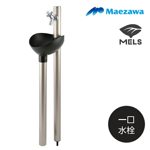 前澤化成工業 ガーデンシンク(Petite) GS-PT320 CPxBK 一口水栓 シャンパンゴールド 水栓柱 水栓パン 水栓柱パン 1000mm 受注生産品 §|まいどDIY