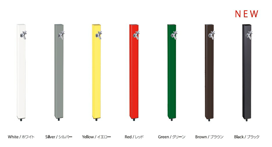 前澤化成工業 HI-A16×940 水栓柱 パレットシリーズ（EX柱） シルバー・黄・赤・緑・茶・黒 940mm 樹脂製 水道柱 水栓スタンド ガーデン 庭 屋外 おしゃれ