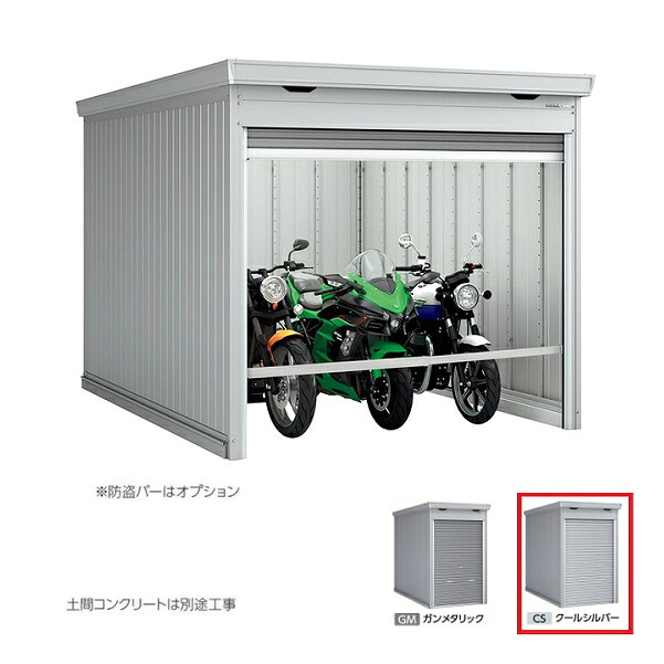イナバ物置 『※九州限定※ FM-2635SD』 一般型 バイク保管庫 土間タイプ スタンダード クールシルバー ♪