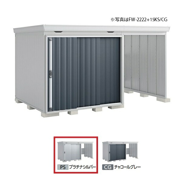 イナバ物置 『※九州限定※ FW-2218+15KH 一般型』 FORTA WITH フォルタウィズ 右側開放スペース ハイルーフ プラチナシルバー ♪