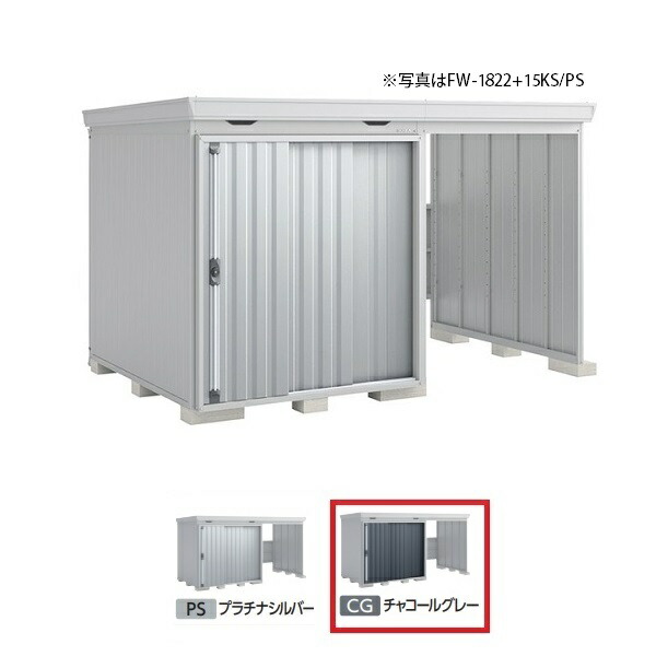 イナバ物置 『※九州限定※ FW-1822+15KH 一般型』 FORTA WITH フォルタウィズ 右側開放スペース ハイルーフ チャコールグレー ♪|まいどDIY
