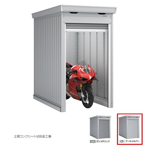 イナバ物置 『※九州限定※ FM-1422HD』 一般・多雪型 バイク保管庫 土間タイプ ハイルーフ クールシルバー ♪