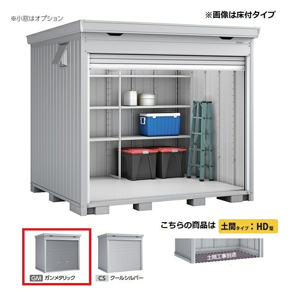 イナバ物置 『※九州限定※ FF-2622HD 一般型』 ドマール シャッター物置 土間タイプ ガンメタリック ♪ 138,550円