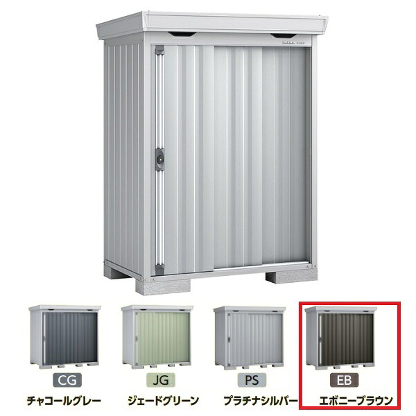 イナバ物置 『※関東限定※ FS-1509S』 一般・多雪・豪雪型 FORTA フォルタ 中型物置 スタンダード エボニーブラウン ♪｜まいどＤＩＹ